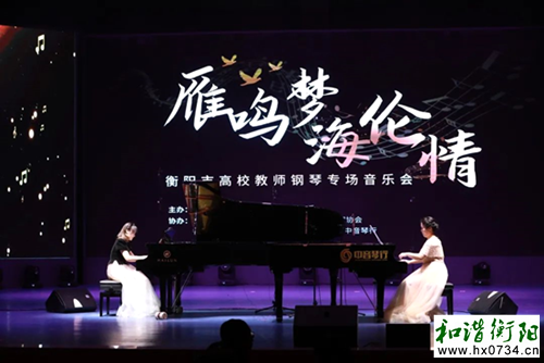 迎接新年，衡阳高校教师钢琴专场音乐会成功举办