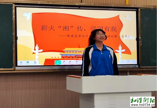 衡南五中举行“传民族薪火，展少年风采”演讲比赛