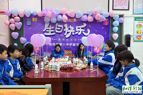 情暖校园：衡南县八中为留守儿童举办集体生日会