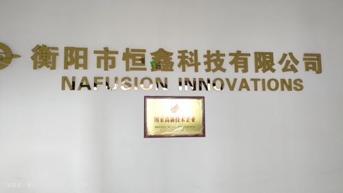 谢毅强会长走访衡阳市恒鑫科技有限公司