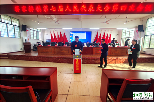 祁东县蒋家桥镇召开第七届人民代表大会第四次会议