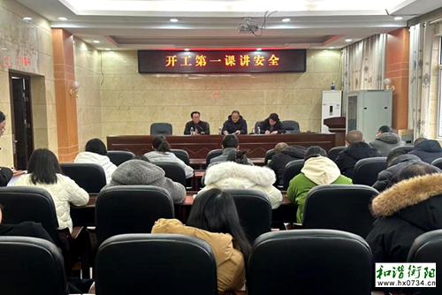 “开工第一课讲安全”|衡阳市未成年人救保中心新年开新局