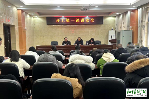 开工第一课讲安全|衡阳市未成年人救保中心新年开新局