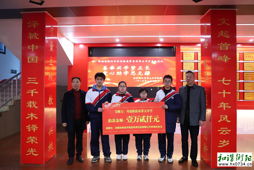 衡阳市第五中学举行校友捐资助学仪式