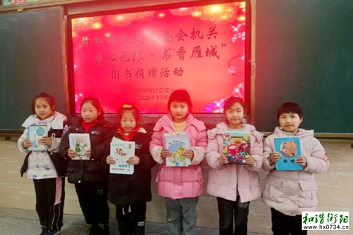 衡阳市人大常委会机关：走进乡村校，传递知识薪火