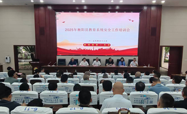 衡阳县：“安”心护航学生成长，“全”力确保校园稳定