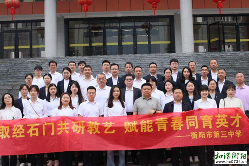 衡阳市第三中学赴湘佳永兴学校交流