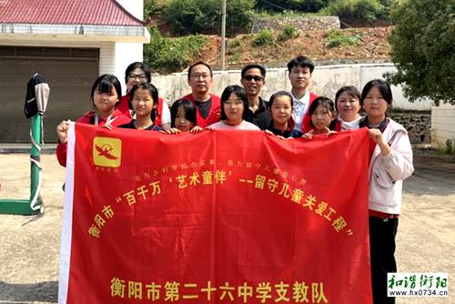 携手同行：衡阳市二十六中开展爱心支教活动