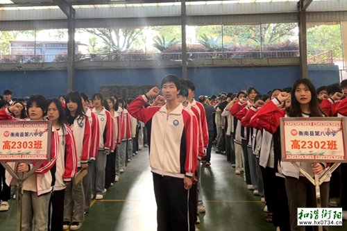 衡南八中举行2025届高中部学考动员大会