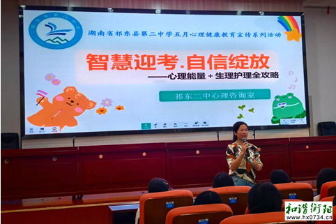 祁东县二中：举行心理健康讲座，为高三女生减压
