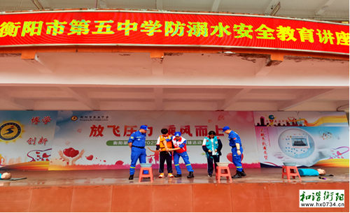 校园安全｜衡阳市五中联合多部门开展防溺水安全教育