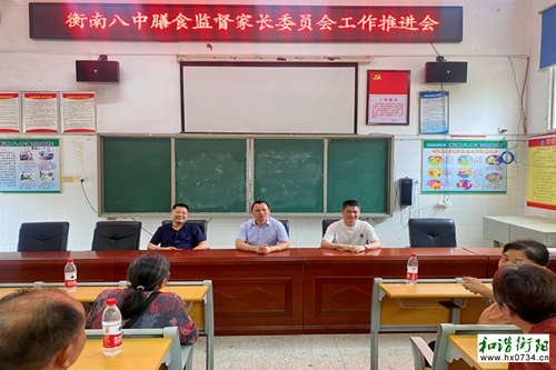 衡南八中：家校携手共筑