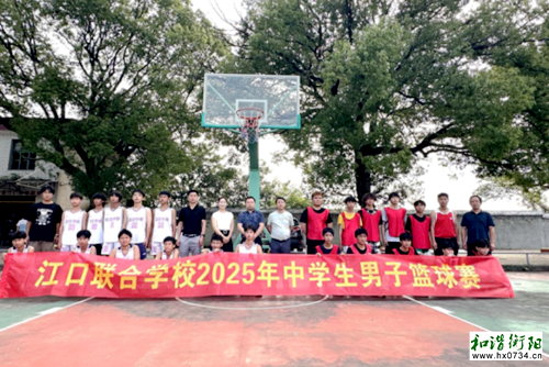 江口联合学校2025年中学生男子篮球赛落下帷幕
