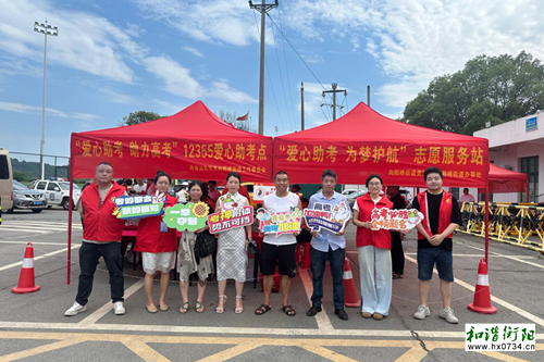 向阳桥街道：“团团”护航高考 爱心服务暖人心