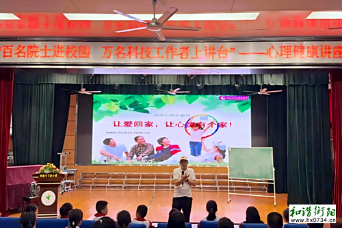 衡阳市实验小学举办心理健康专题讲座