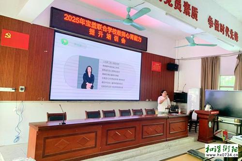 衡南县宝盖中学开展教师心育能力提升培训活动