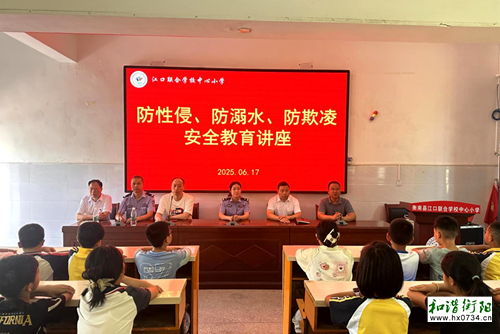 衡南县江口联合学校上好法治教育课