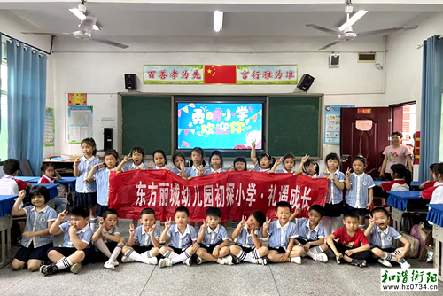 衡南县向阳桥联合学校勇明小学开展幼小衔接活动