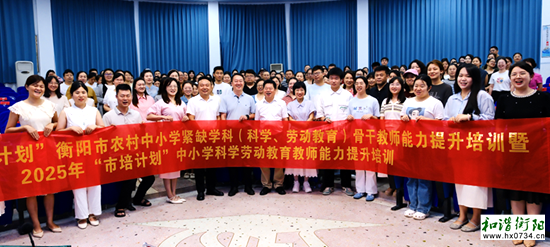 衡阳市二十中：科学、劳动教育骨干教师培训班开班