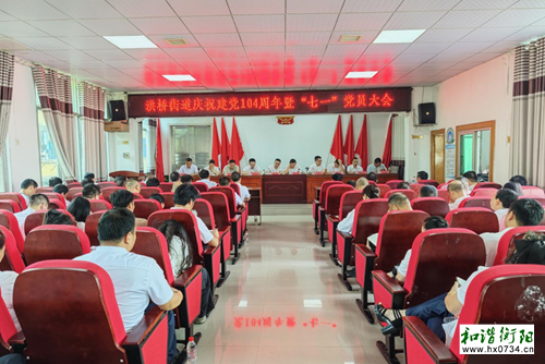 祁东县洪桥街道党工委书记讲专题党课
