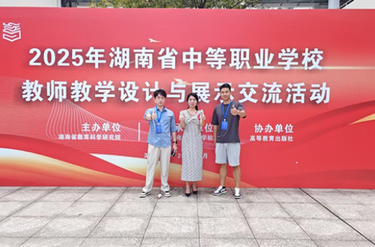 教学风采耀省赛，衡阳县职专三位教师满载而归！