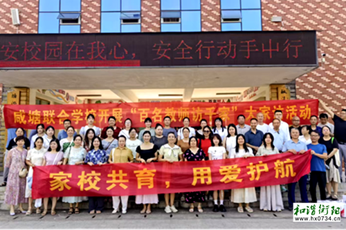 校园安全｜咸塘联合学校开展暑期家访活动