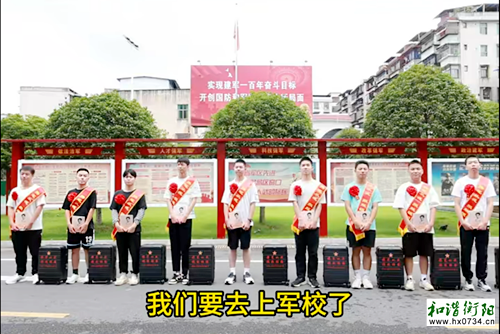 祁东：12名优秀学子圆梦军校