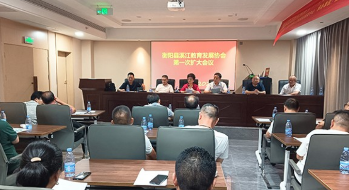 衡阳县溪江教育发展协会成立