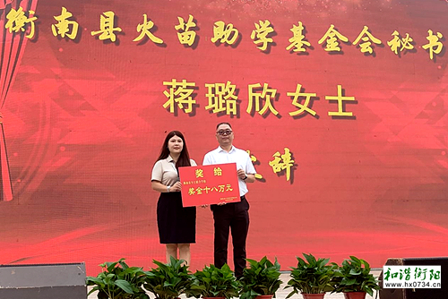 衡南火苗助学基金会:车江联合学校获赠18万元