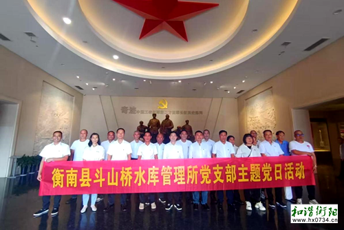 衡南县斗山桥水库党员赴贺龙故居开展党日活动