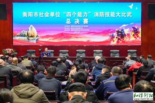 应急｜衡阳市开展社会单位“四个能力”消防技能大比武