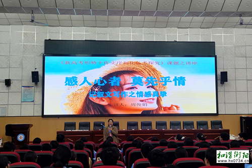 祁东县第一中学作文序列化教学助力写作提升