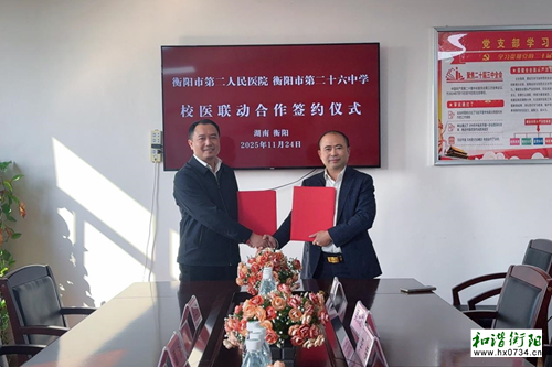 医校携手护心成长 协同共育阳光少年