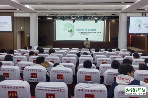 衡阳市第五中学举办心理委员专项培训