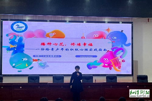 祁东县第二中学开展积极心理实践讲座