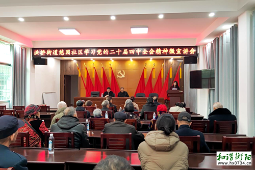 祁东县憩园社区深入开展党的二十届四中全会精神宣讲活动