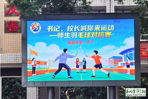 师生羽毛球对抗赛嗨翻衡阳市三中校园