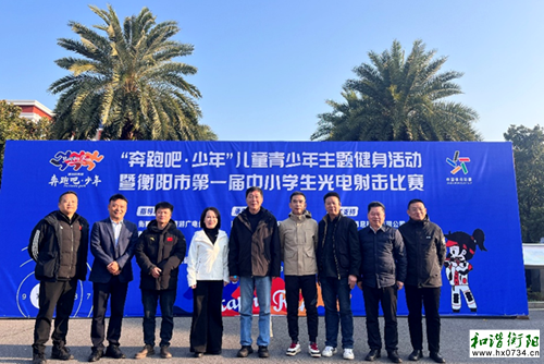 以“光”为矢|衡阳市首届中小学光电射击比赛圆满落幕