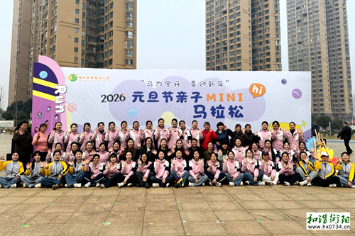 衡东县育星幼儿园:“马力全开,喜迎新年”