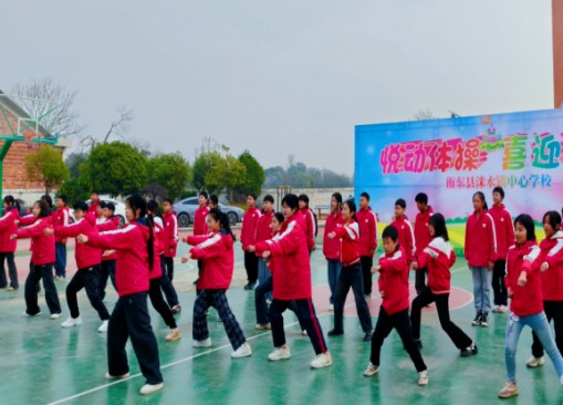 洣水镇中心学校:悦动体操,喜迎元旦