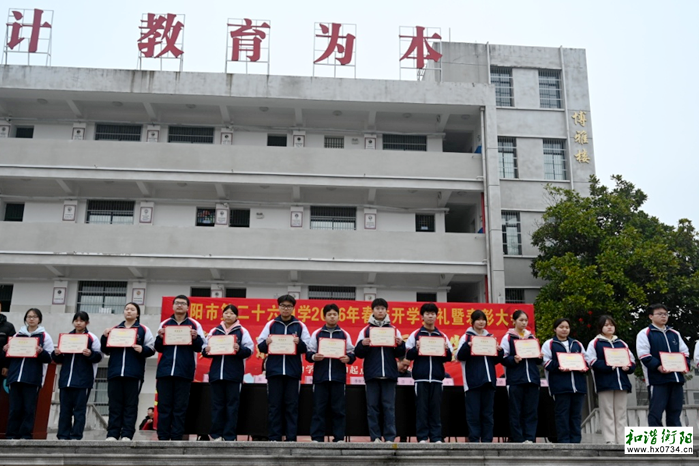 衡阳市二十六中举行春季开学典礼暨表彰大会