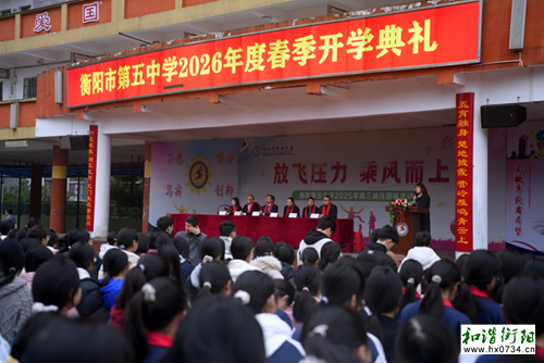 衡阳市五中开学典礼吹响“追光”号角