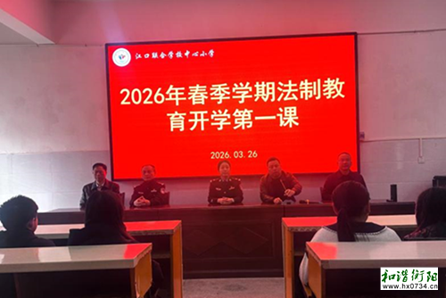 衡南县江口联合学校开展法制教育宣讲活动