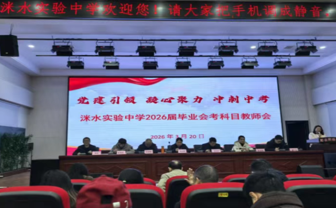 实验中学：党建引领聚合力  冲刺中考启新程