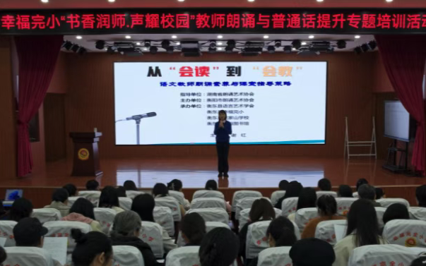 幸福完小:书香润师心 声耀校园美