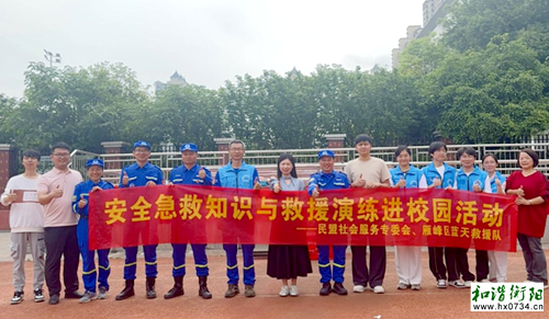 衡阳市华新实验中学开展防溺水安全主题教育