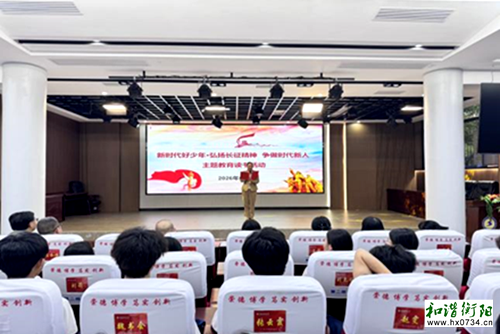 衡阳市五中举行主题教育读书实践活动启动仪式