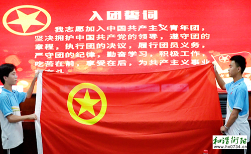衡阳市实验中学举行2026年新团员入团仪式