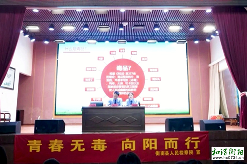 禁毒宣讲走进衡南三中,筑牢校园禁毒防线