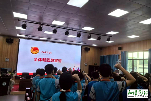 衡阳市逸夫中学举行新团员入团宣誓仪式